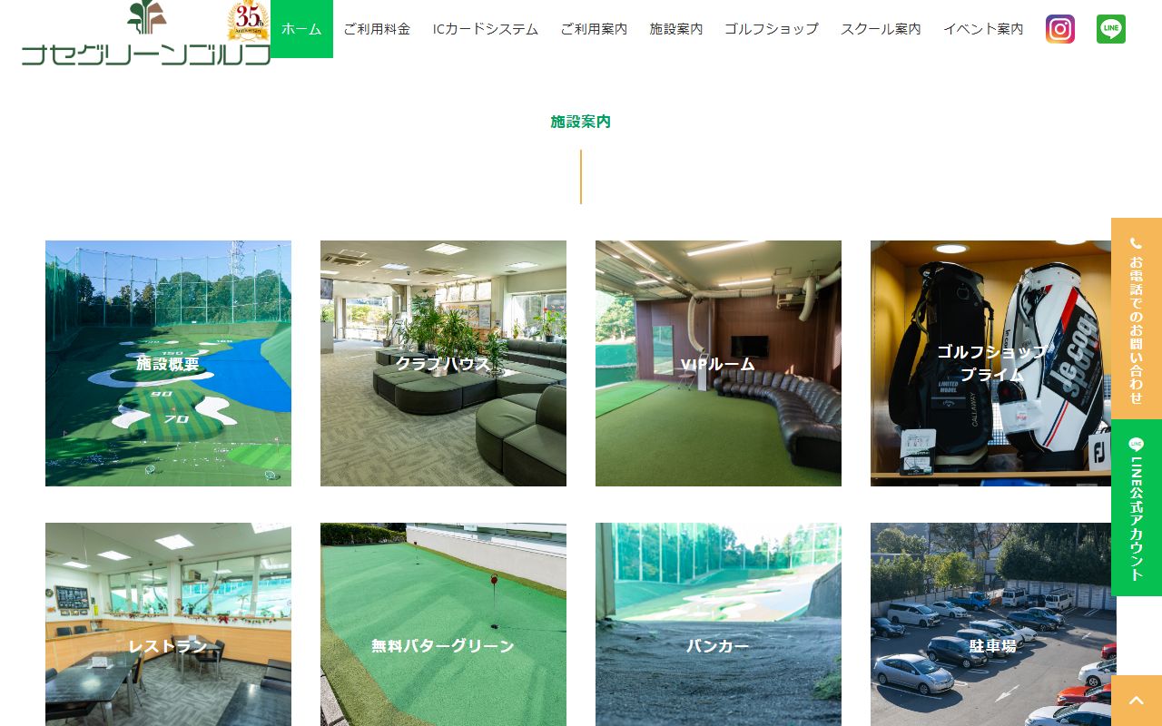 ナセグリーンゴルフの公式サイト画面