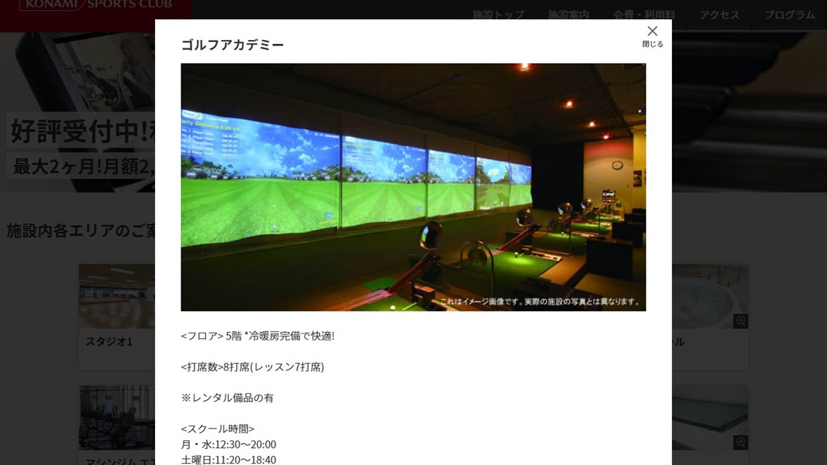 コナミスポーツクラブ 下総中山 ゴルフアカデミーの公式サイト画面