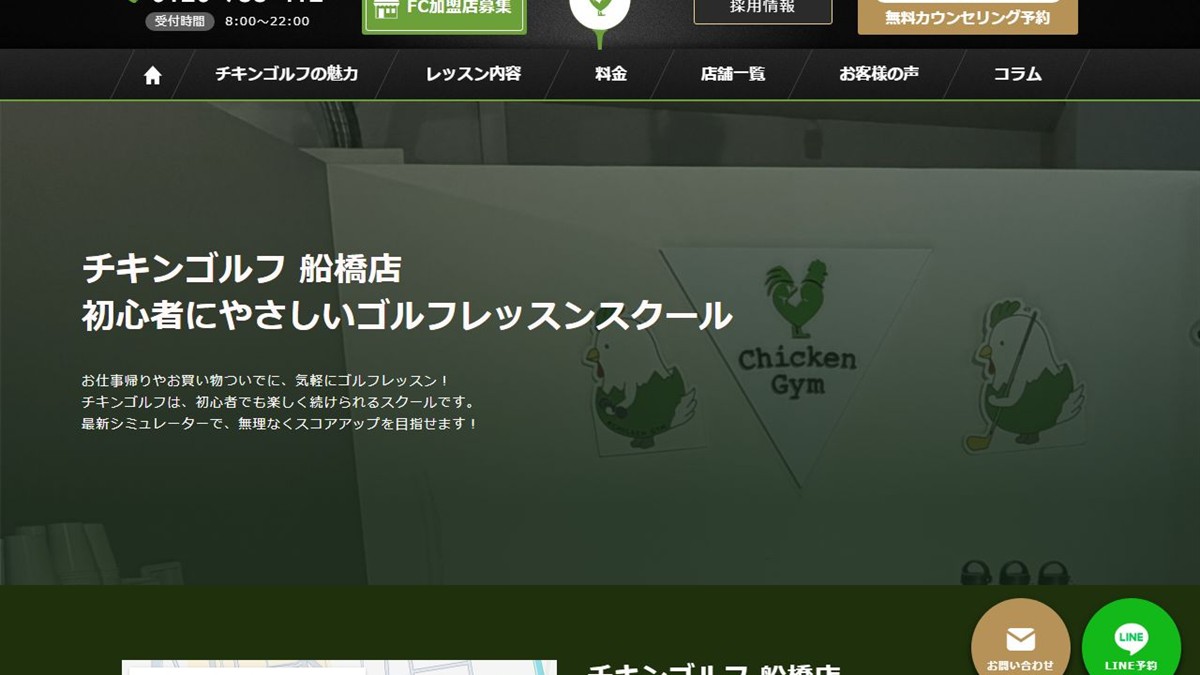 チキンゴルフ 船橋店の公式サイト画面