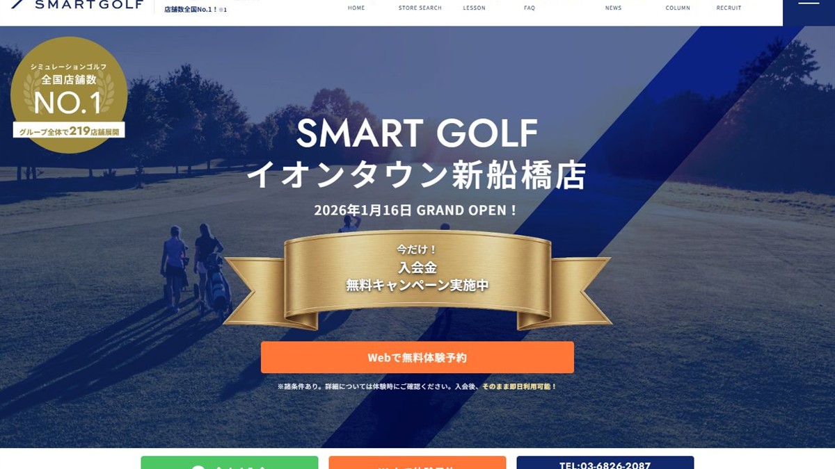 SMART GOLF イオンタウン新船橋店の公式サイト画面