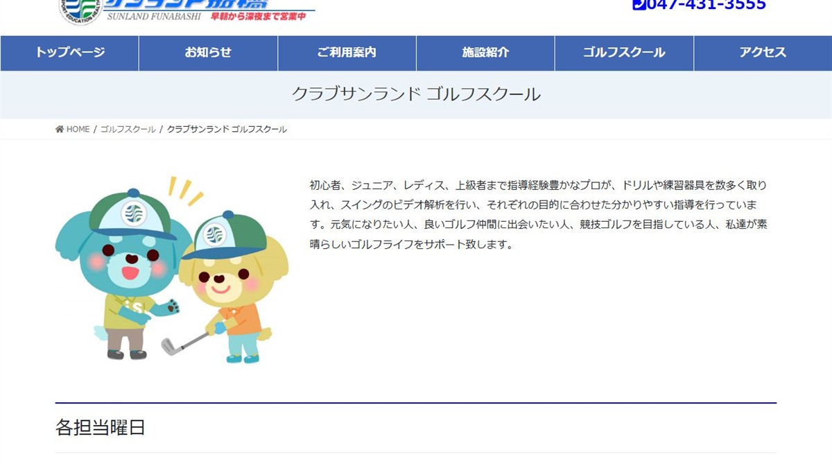 クラブサンランド ゴルフスクールの公式サイト画面