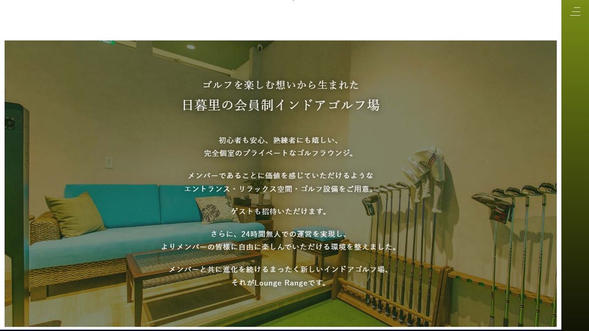 Lounge Range 日暮里の公式サイト画面
