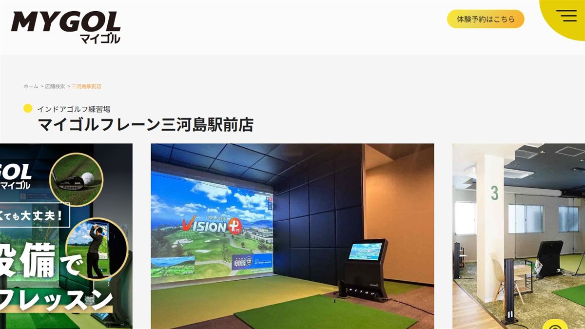 マイゴルフレーン三河島駅前店の公式サイト画面