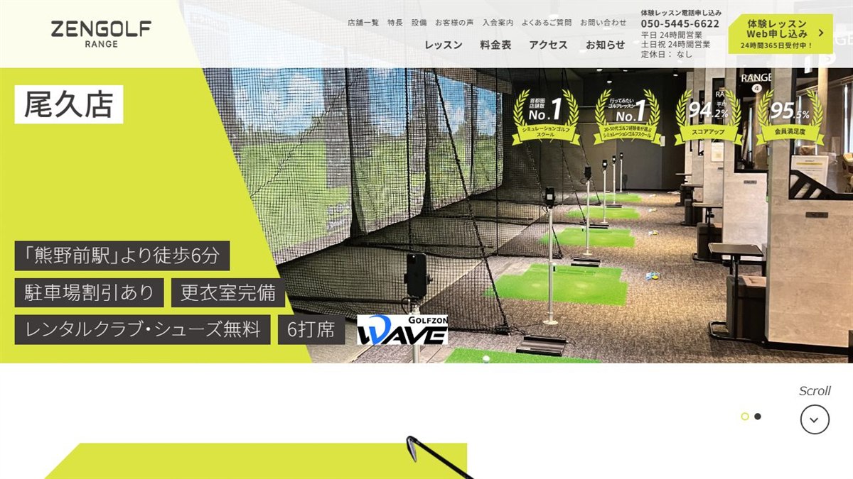 ZEN GOLF RANGE 尾久店の公式サイト画面