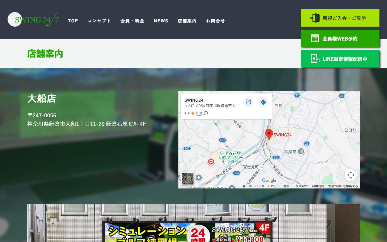 SWING24/7 大船店の公式サイト画面