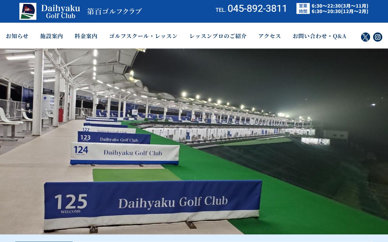 第百ゴルフクラブの公式サイト画面