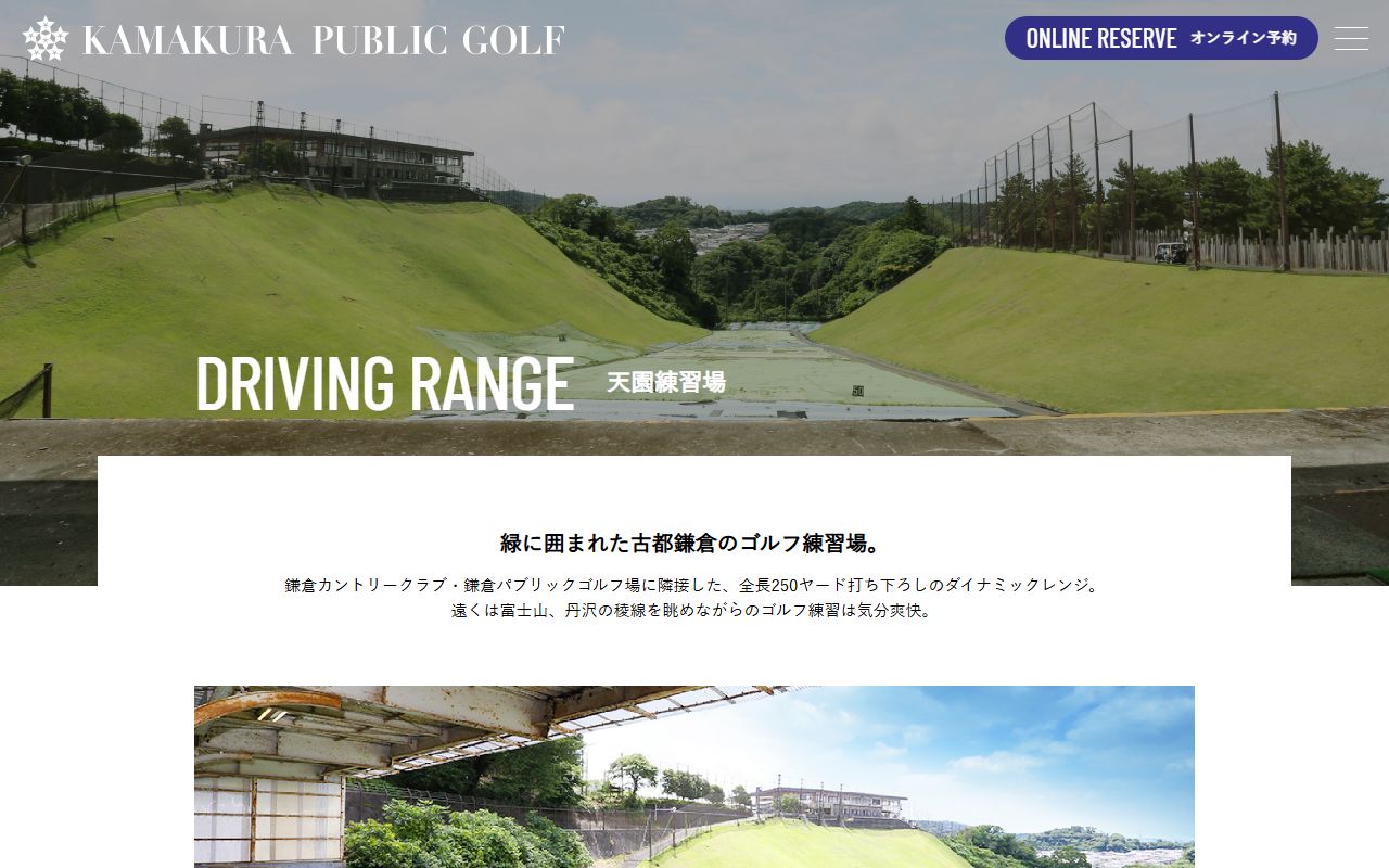 天園練習場の公式サイト画面