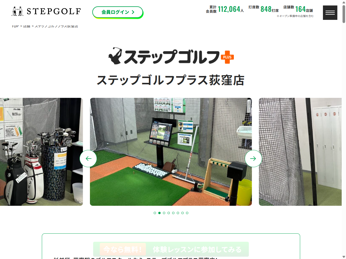 ステップゴルフプラス荻窪店の公式サイト画面