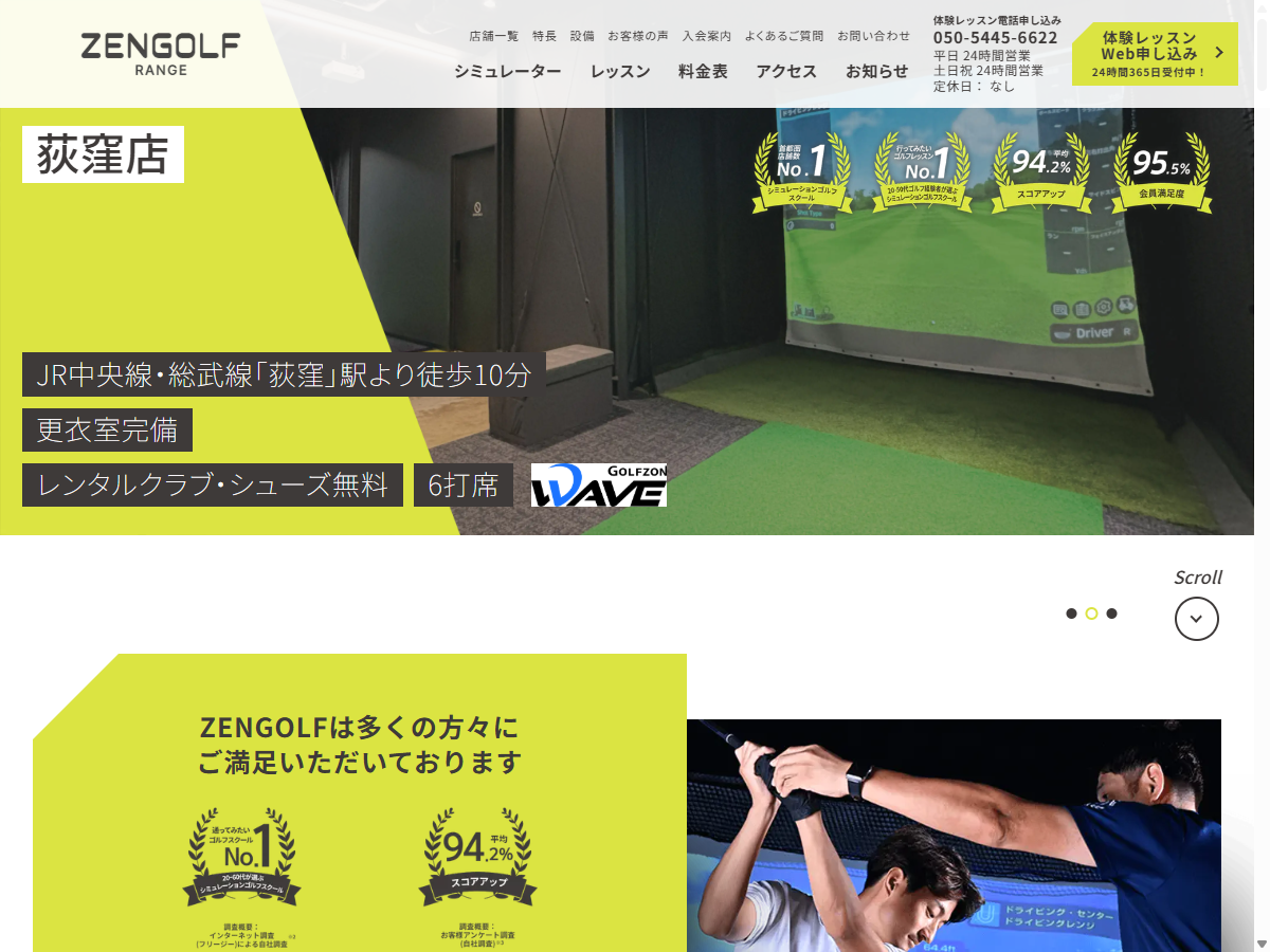 ZENGOLF RANGE 荻窪店の公式サイト画面