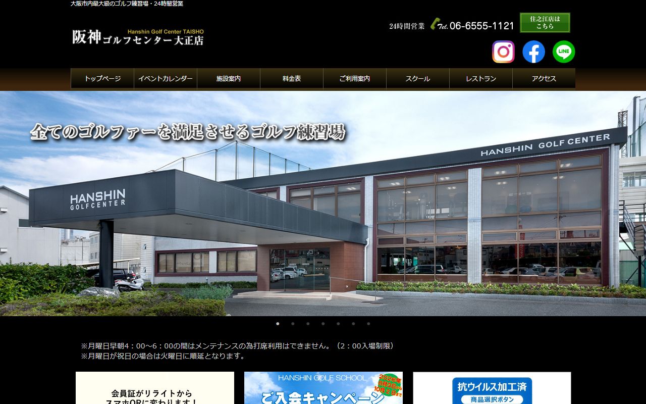 阪神ゴルフセンター 大正店の公式サイト画面