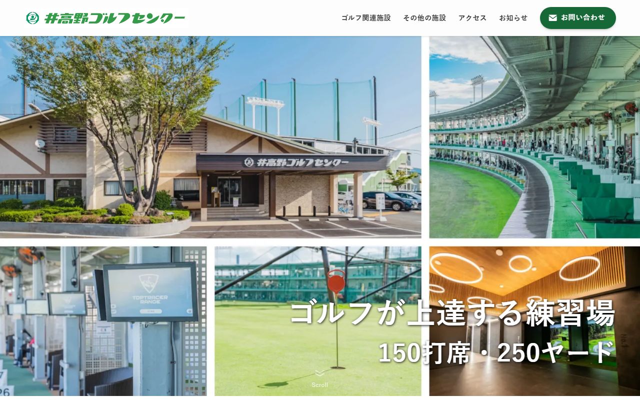 井高野ゴルフセンターの公式サイト画面