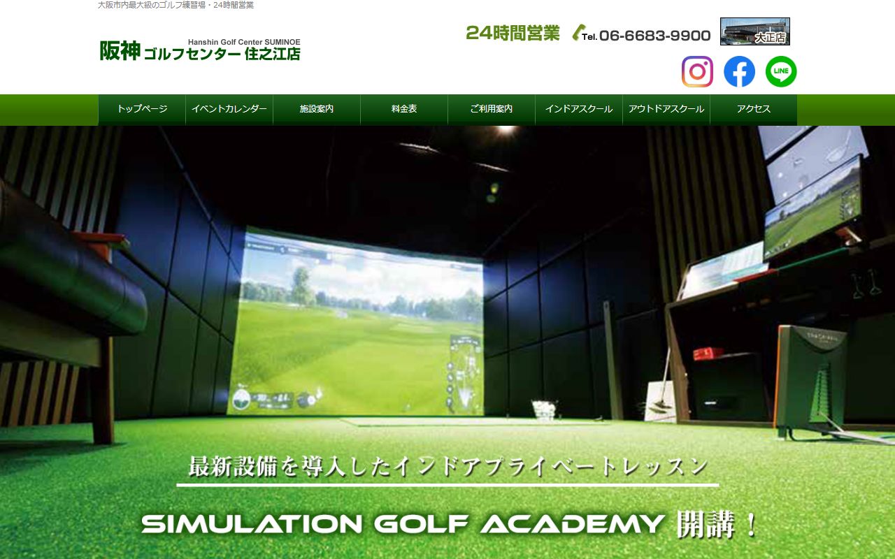 阪神ゴルフセンター 住之江店の公式サイト画面