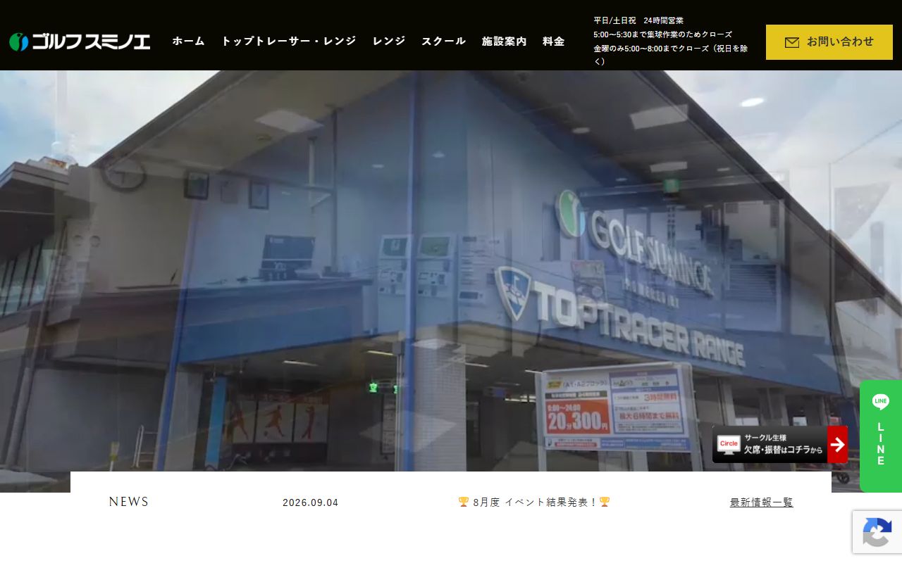 ゴルフスミノエの公式サイト画面
