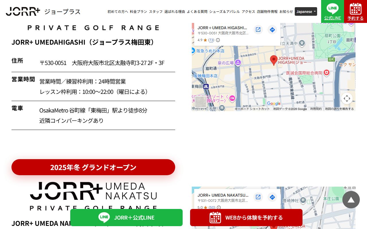 JORR+ 梅田東の公式サイト画面