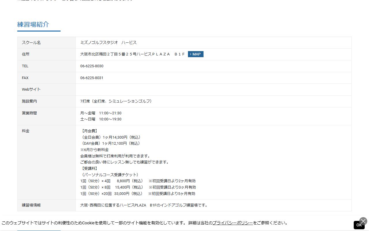ミズノ ゴルフ スタジオ ハービスの公式サイト画面