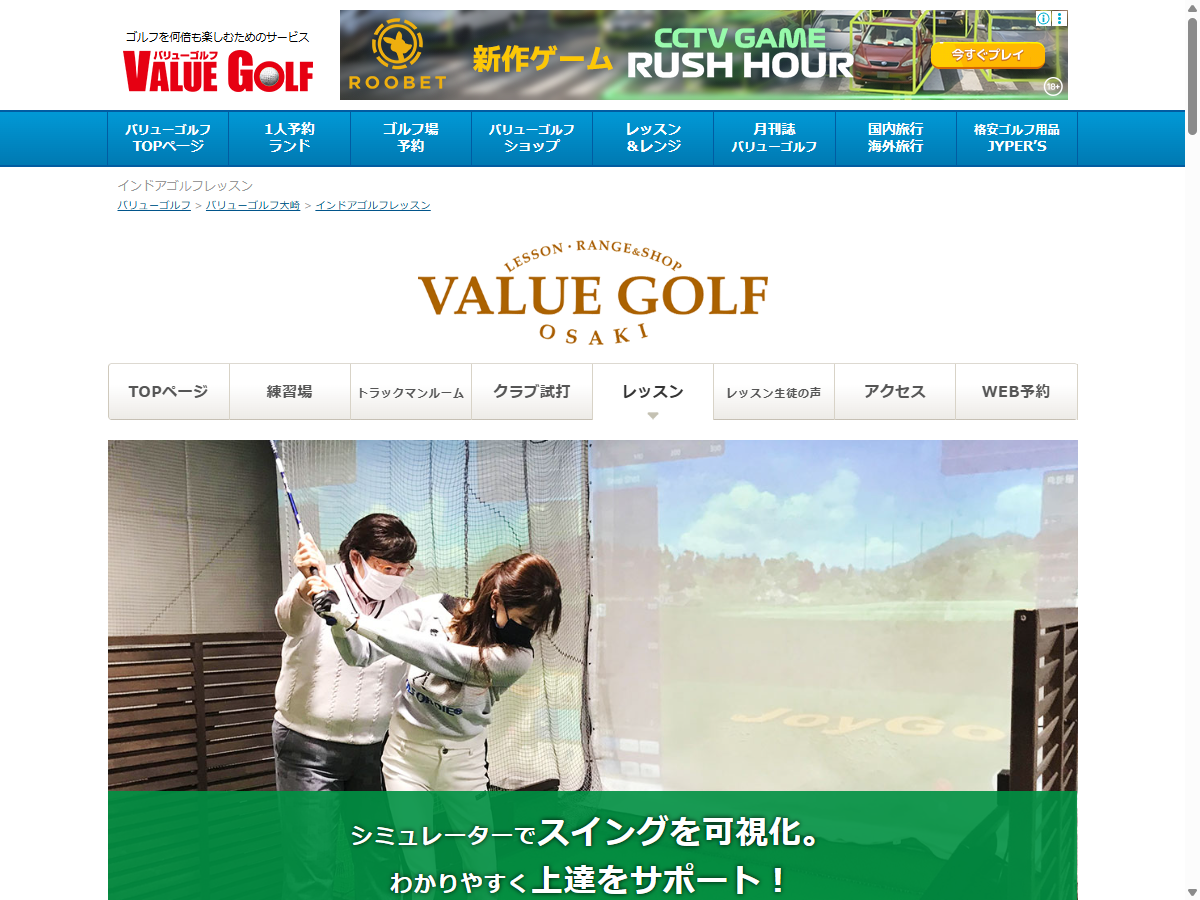 バリューゴルフ大崎の公式サイト画面