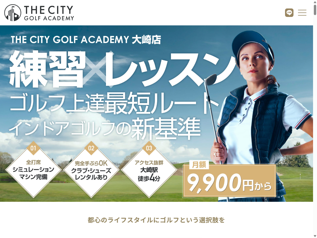 THE CITY GOLF ACADEMY大崎の公式サイト画面