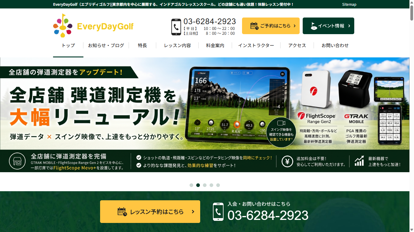 エブリデイゴルフ浅草店の公式サイト画面