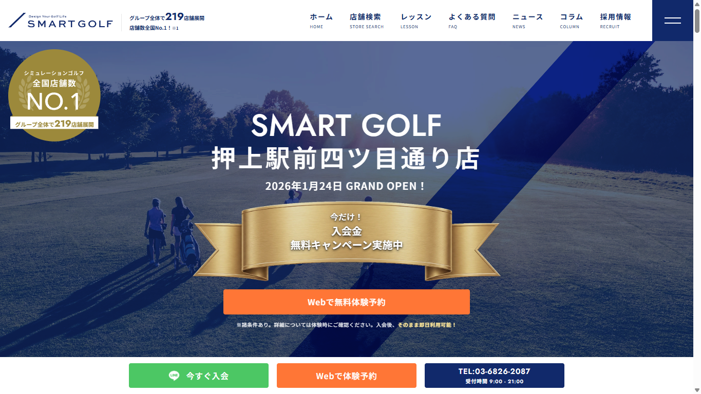 SMART GOLF押上駅前四ツ目通り店の公式サイト画面