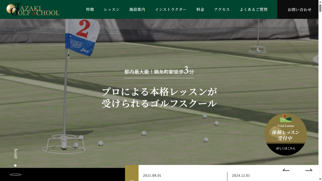 TAZAKI GOLF SCHOOLの公式サイト画面