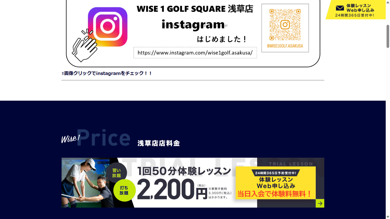 ワイズワンゴルフスクエア浅草店の公式サイト画面