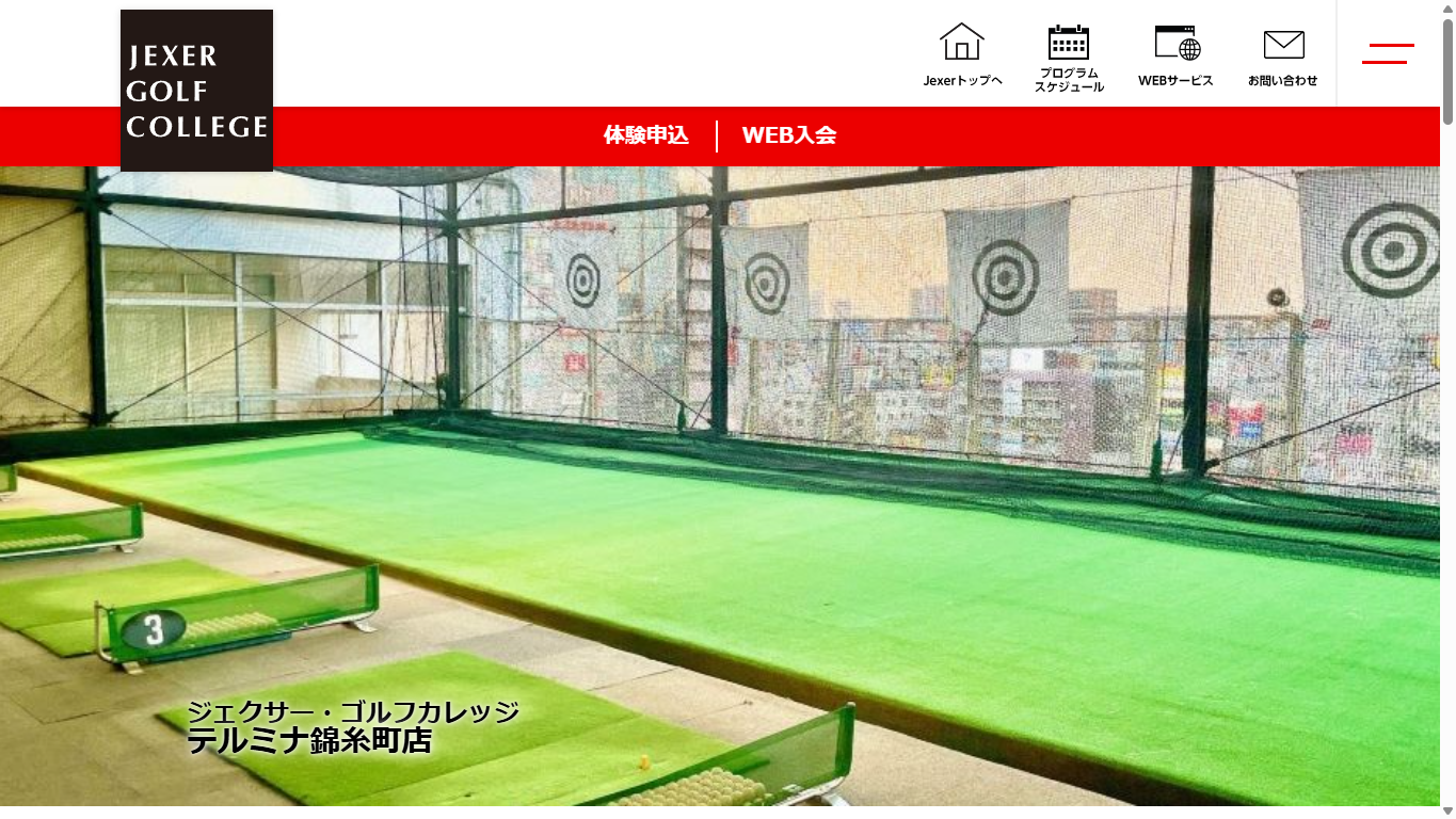 ジェクサー・ゴルフカレッジ テルミナ錦糸町店の公式サイト画面