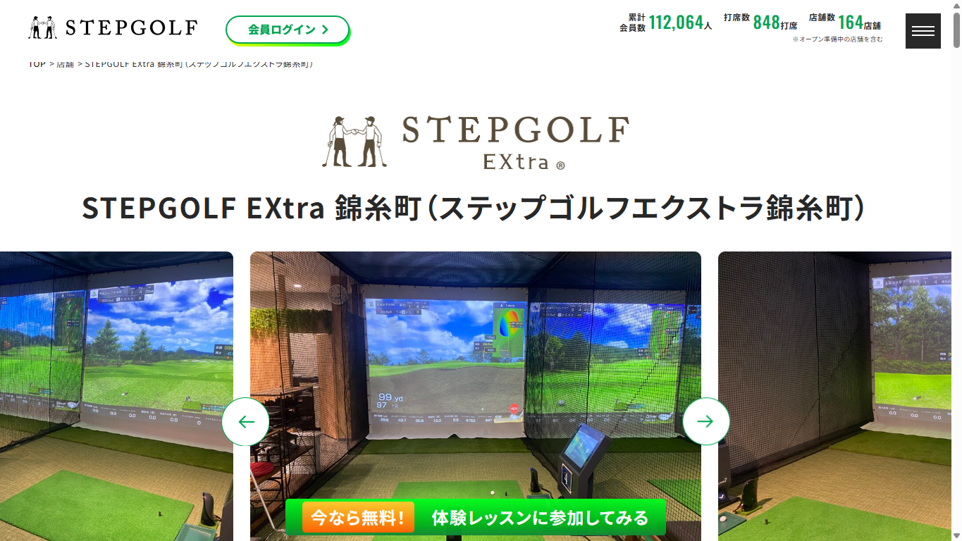 STEPGOLF EXtra錦糸町の公式サイト画面