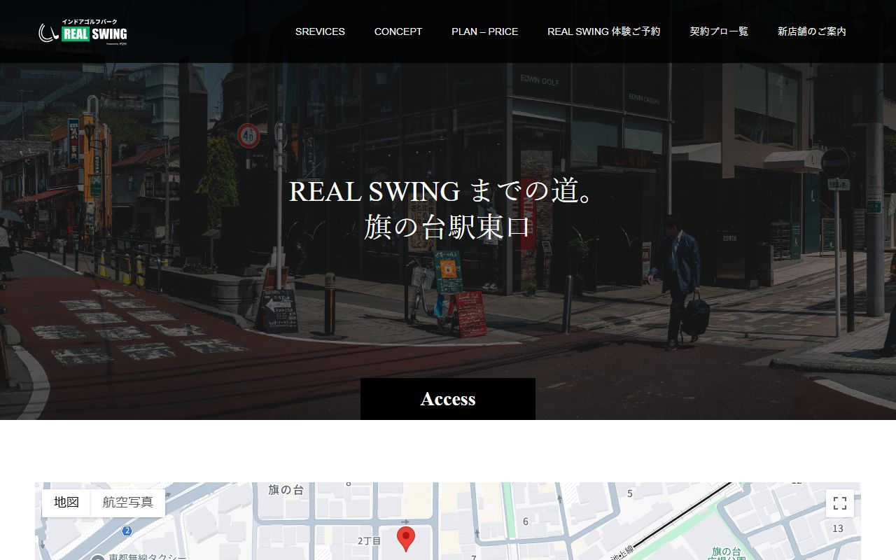 REAL SWING 旗の台の公式サイト画面