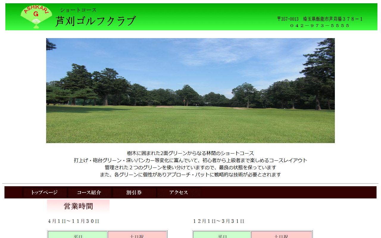 芦刈ゴルフクラブの公式サイト画面