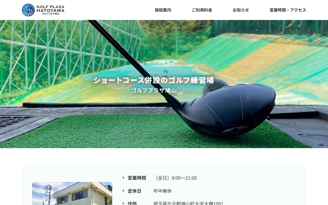 ゴルフプラザ鳩山の公式サイト画面