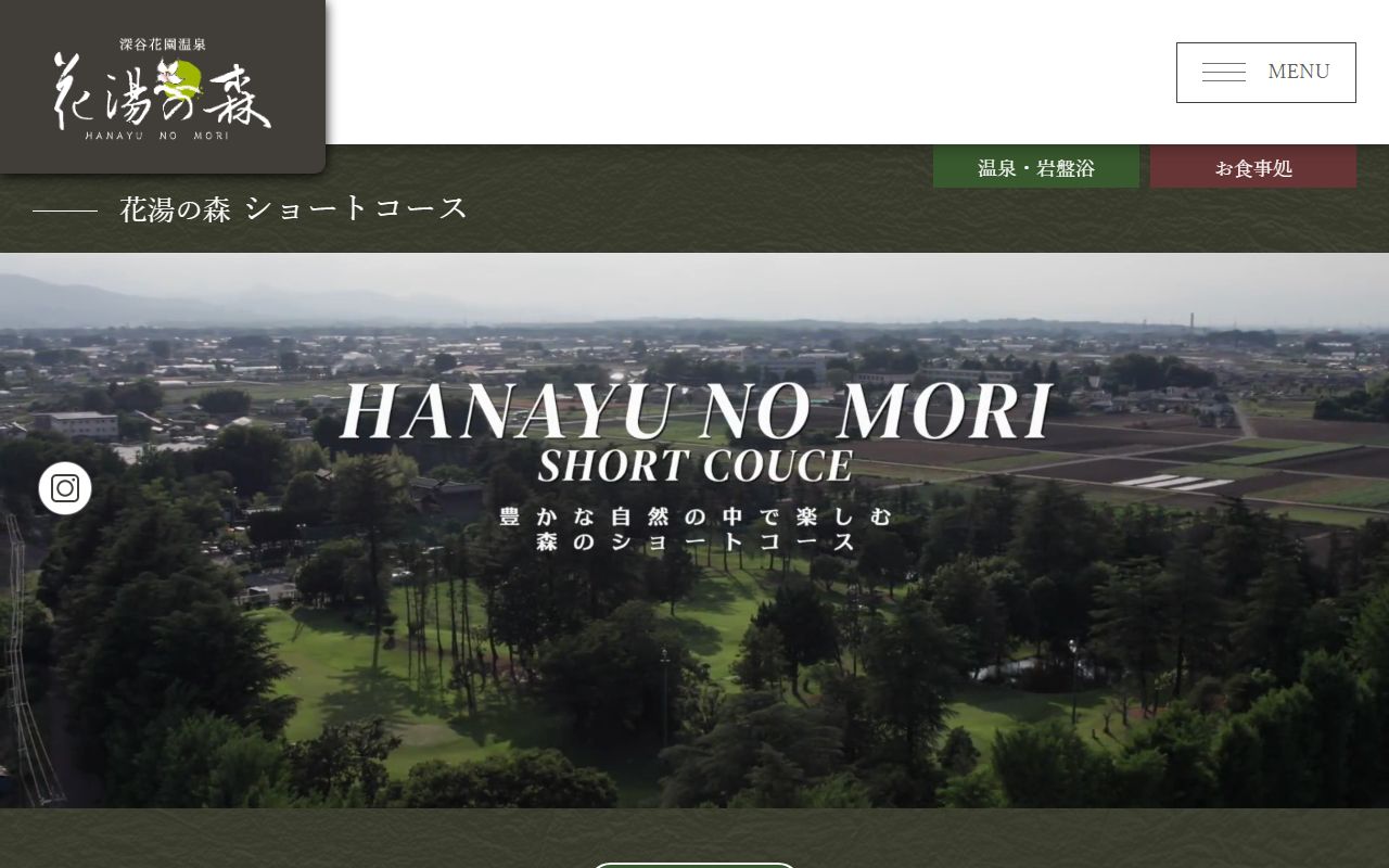 花湯の森ショートコースの公式サイト画面