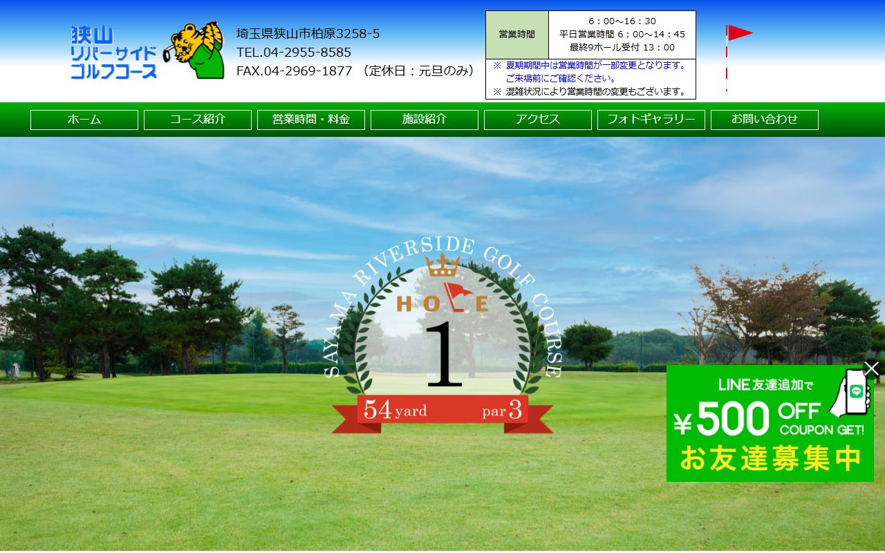 狭山リバーサイドゴルフコースの公式サイト画面