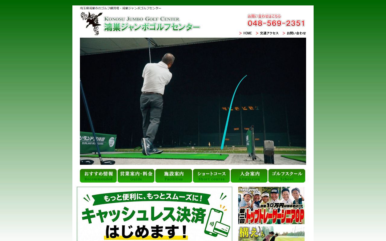 鴻巣ジャンボゴルフセンターの公式サイト画面