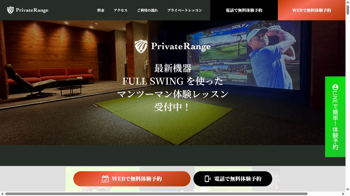 Private Range 伏見の公式サイト画面
