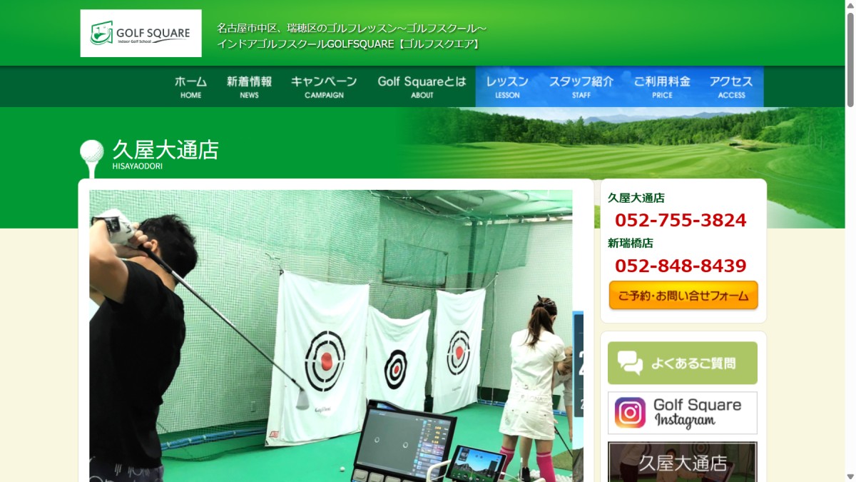 GOLF SQUARE 久屋大通店の公式サイト画面