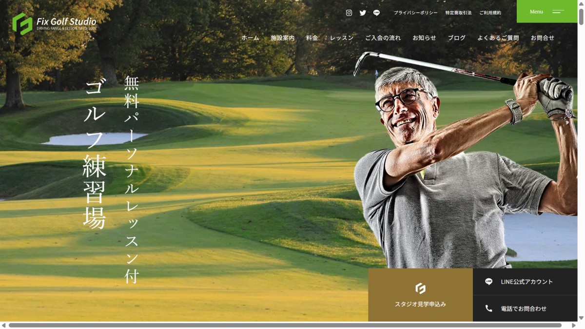 Fix Golf Studio 伏見店の公式サイト画面