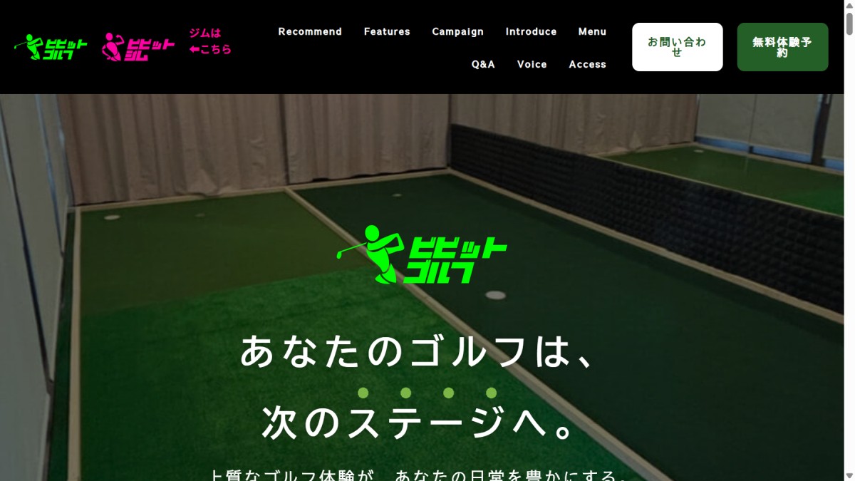 ビビットゴルフ 名古屋高岳店の公式サイト画面