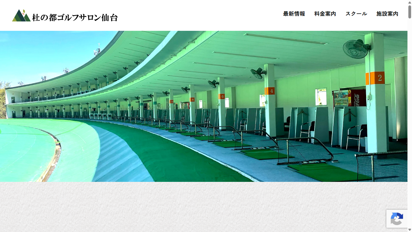 杜の都ゴルフサロン仙台の公式サイト画面