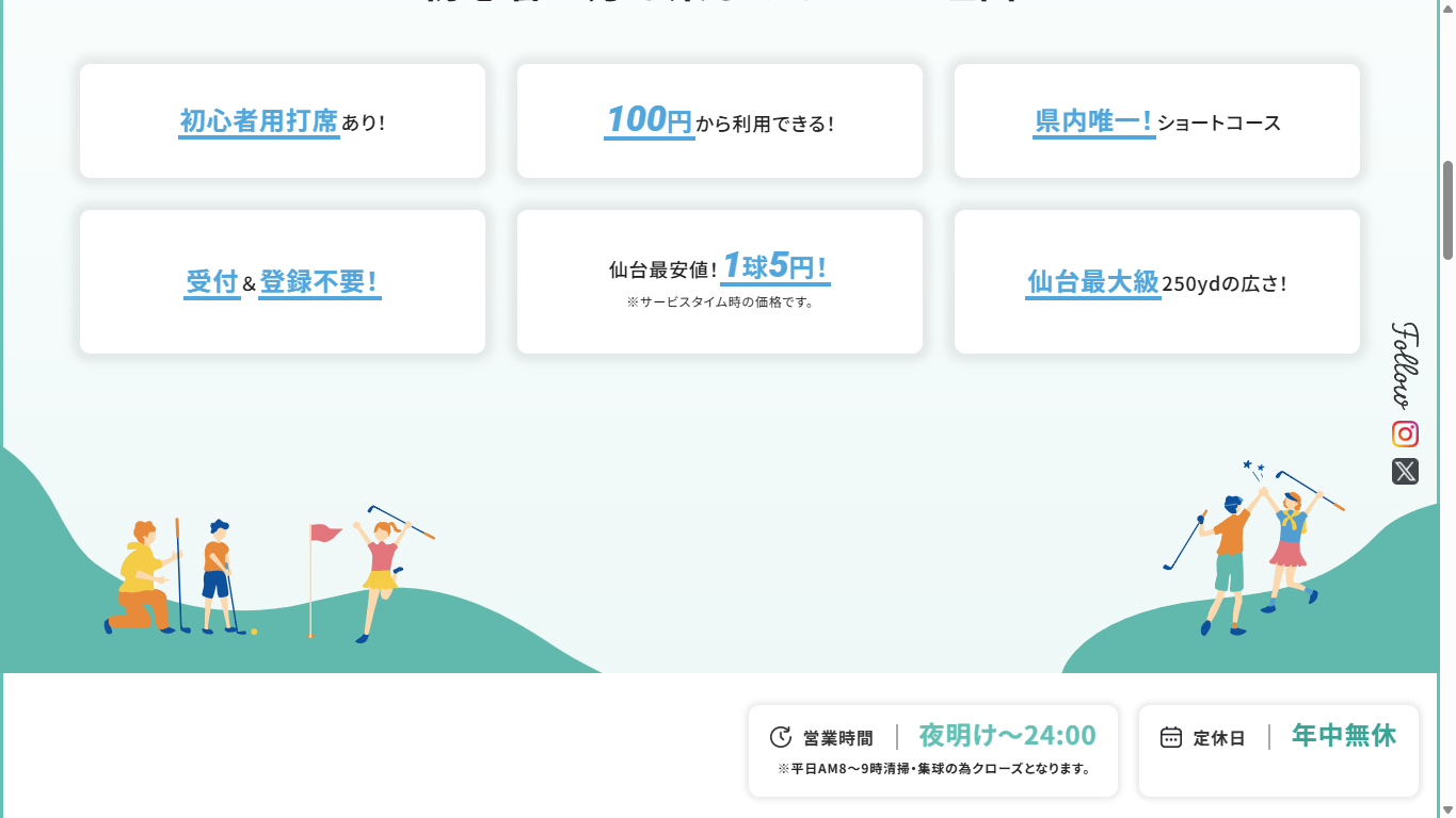 青葉山ゴルフ練習場の公式サイト画面