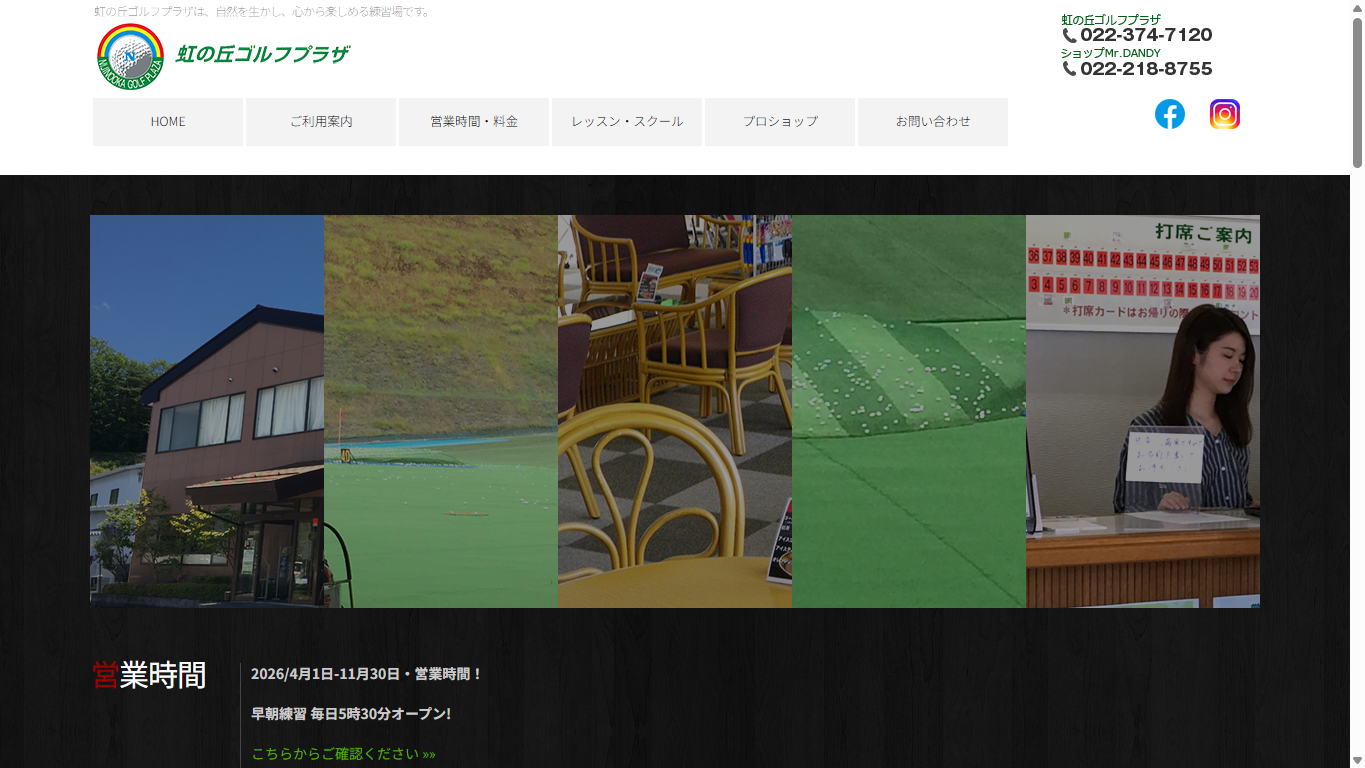 虹の丘ゴルフプラザの公式サイト画面