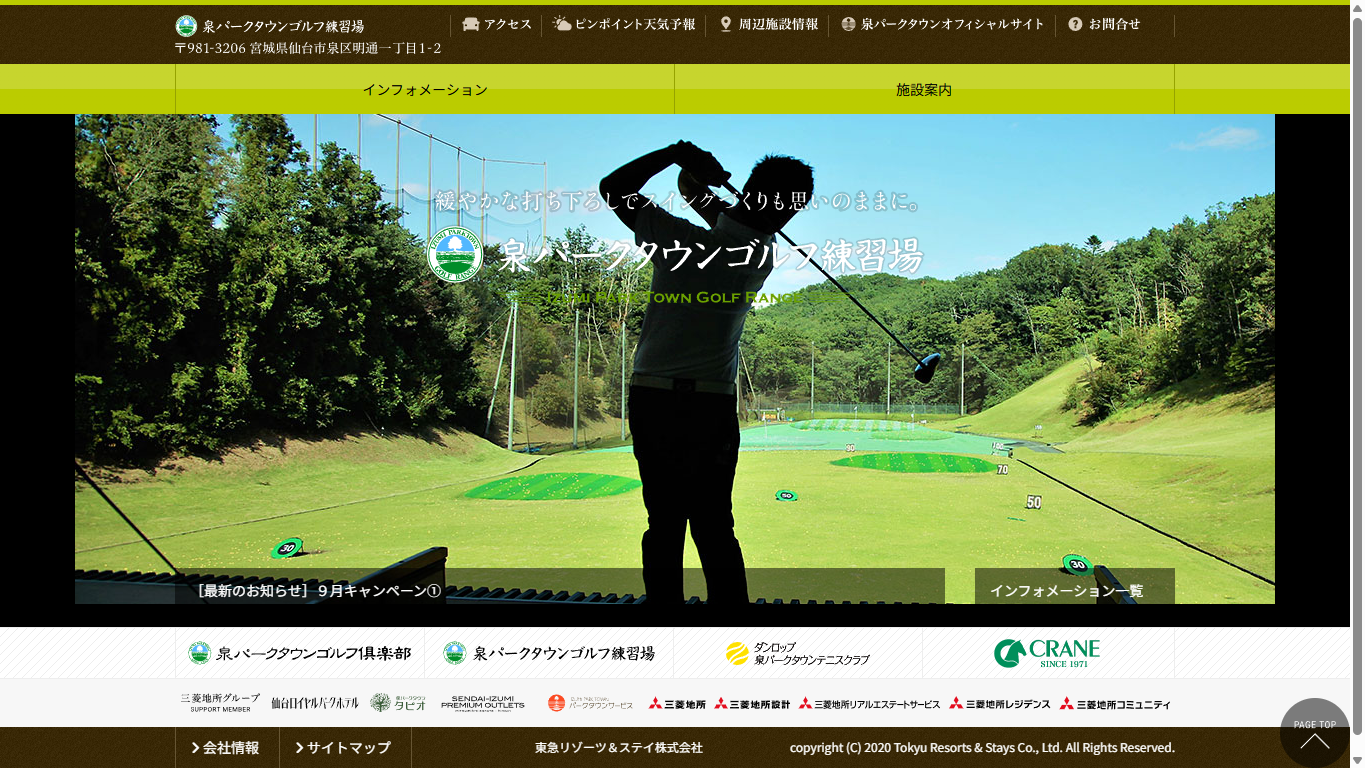 泉パークタウンゴルフ練習場の公式サイト画面