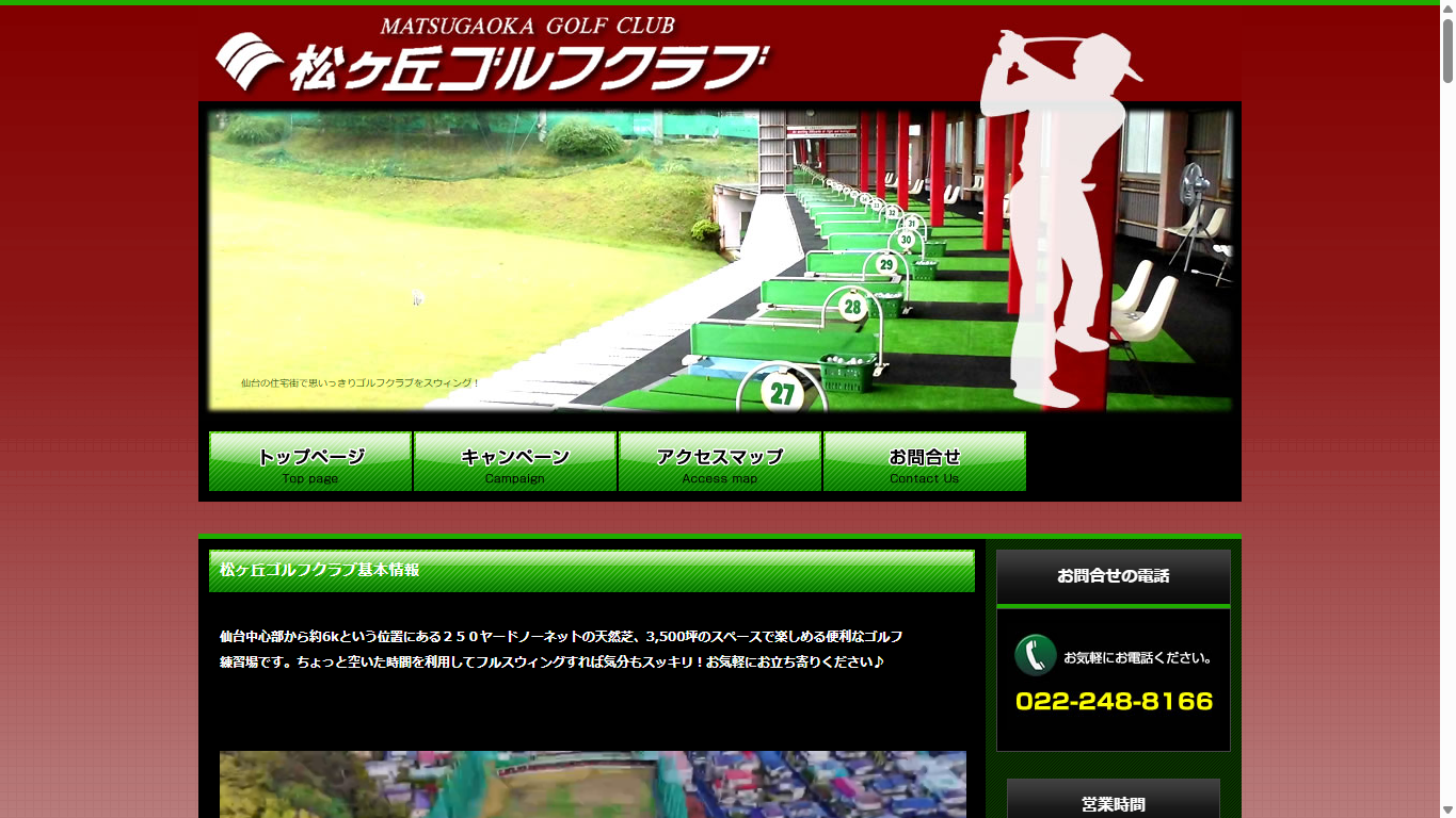 松ヶ丘ゴルフクラブの公式サイト画面
