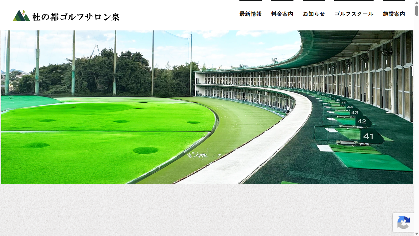 杜の都ゴルフサロン泉の公式サイト画面