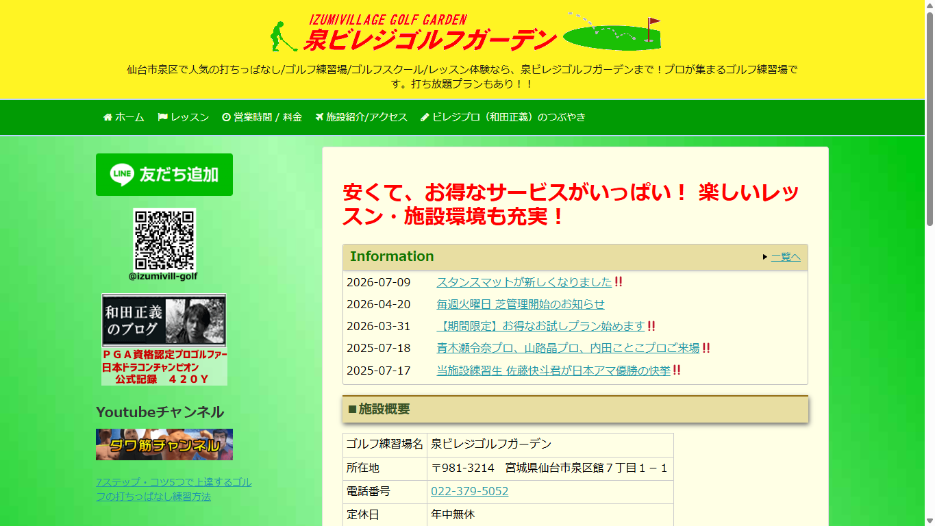 泉ビレジゴルフガーデンの公式サイト画面