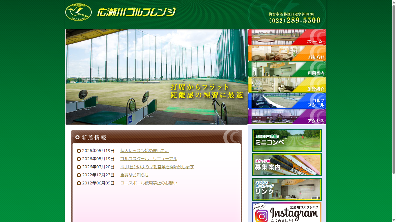 広瀬川ゴルフレンジの公式サイト画面