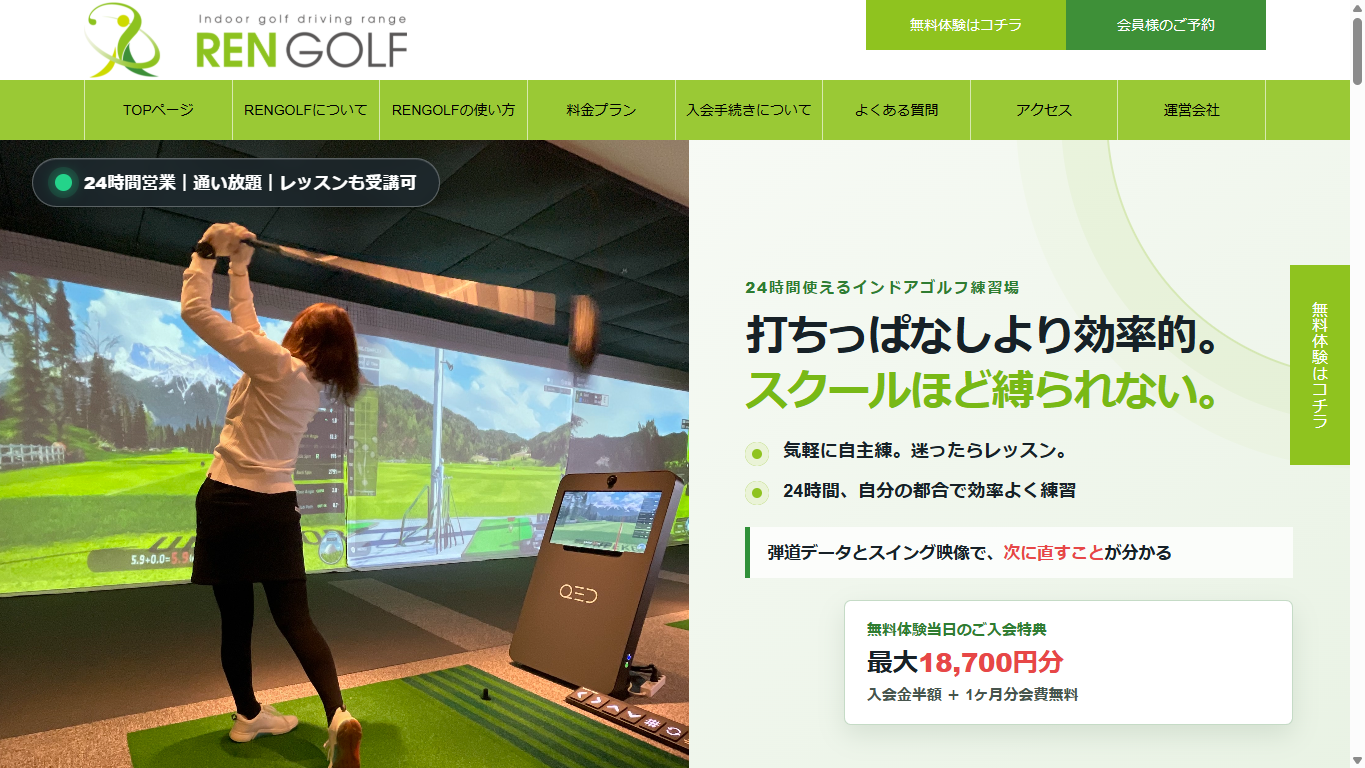 REN GOLF仙台南の公式サイト画面