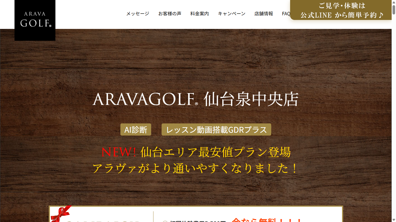 ARAVA GOLF 仙台泉中央店の公式サイト画面