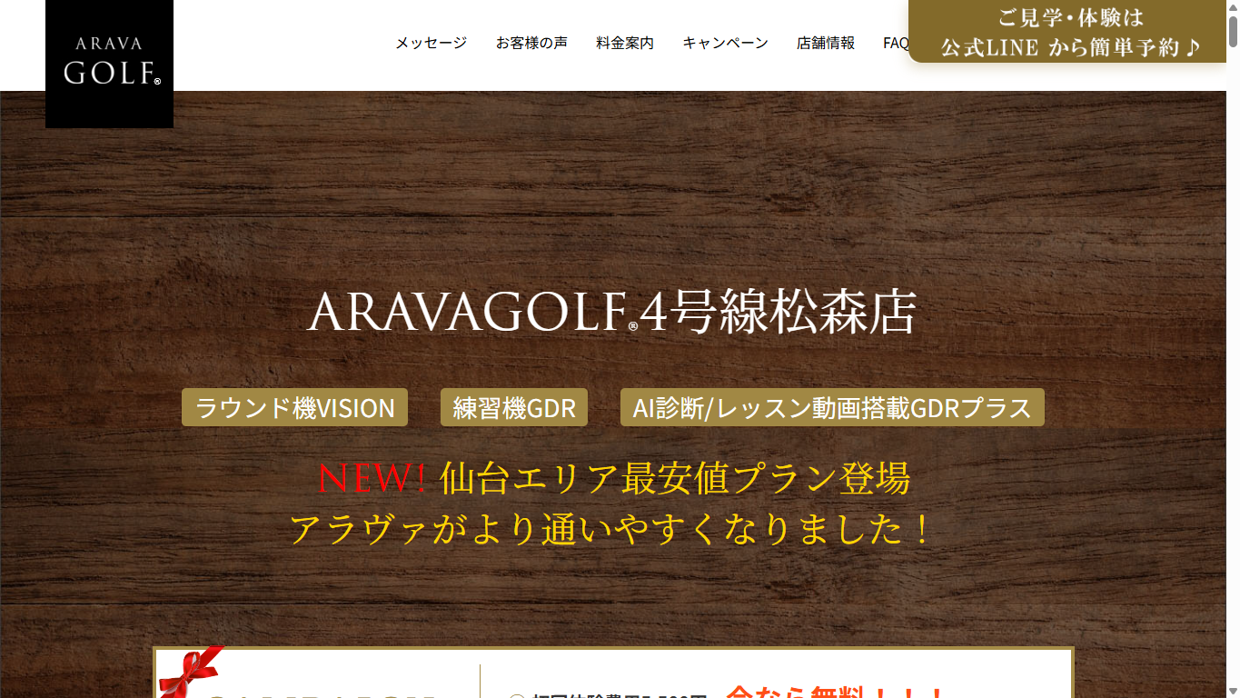 ARAVA GOLF 4号線松森店の公式サイト画面