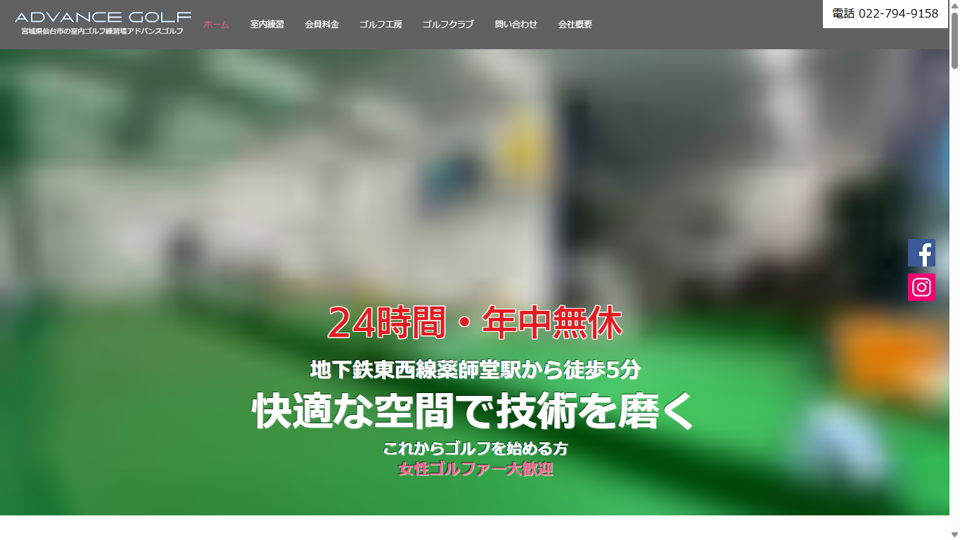 アドバンスゴルフの公式サイト画面