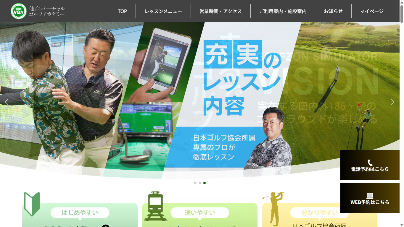 仙台バーチャルゴルフアカデミーの公式サイト画面